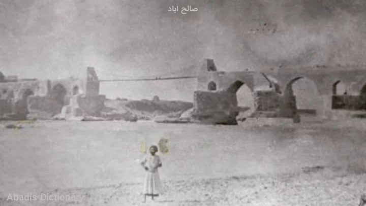 صالح اباد